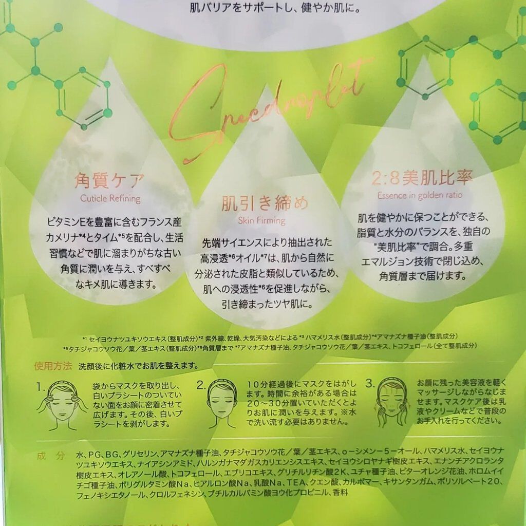 夏雪草バランシングマスク/我的美麗日記/シートマスク・パックを使ったクチコミ（2枚目）