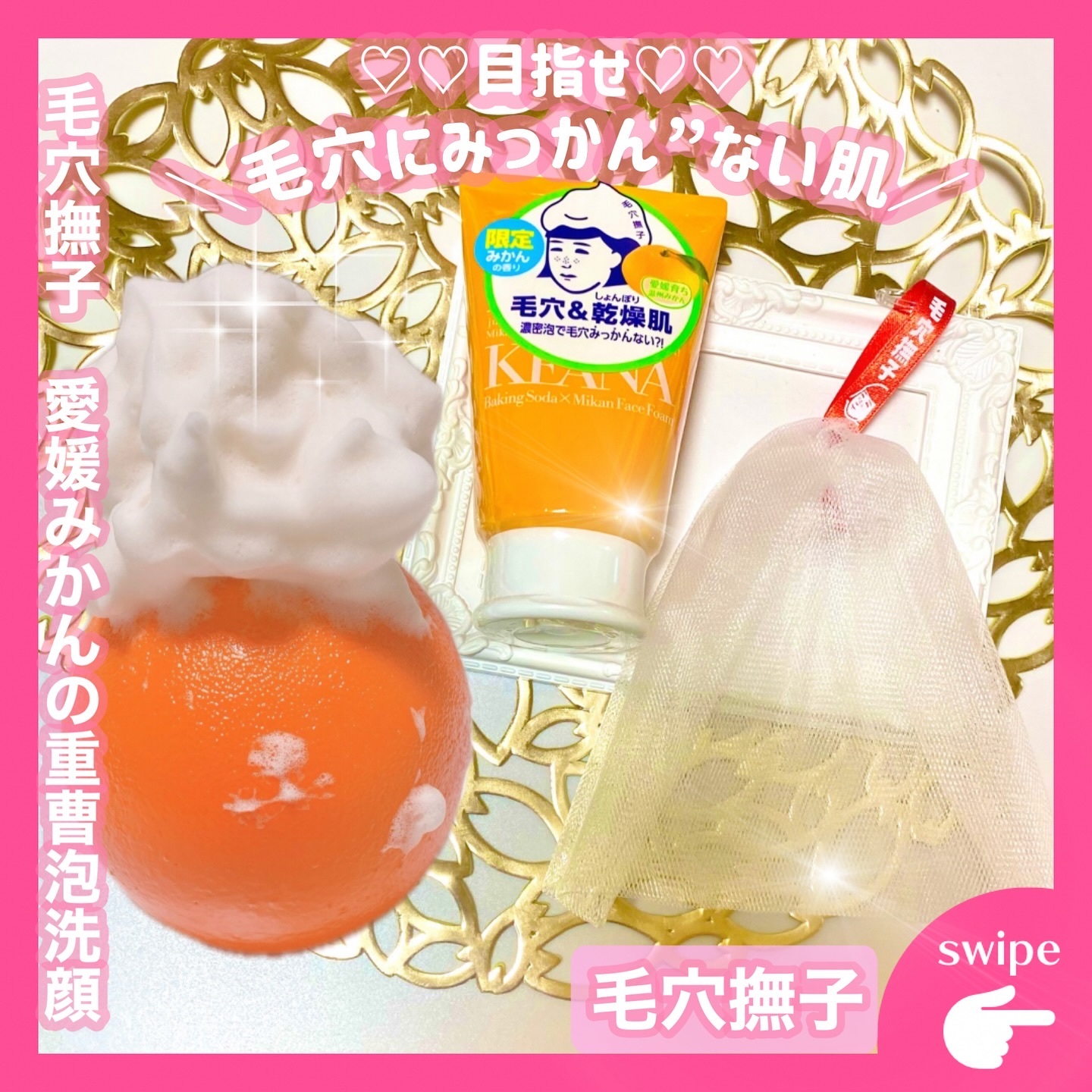 毛穴撫子　愛媛みかんの重曹泡洗顔/毛穴撫子/洗顔フォームを使ったクチコミ（1枚目）