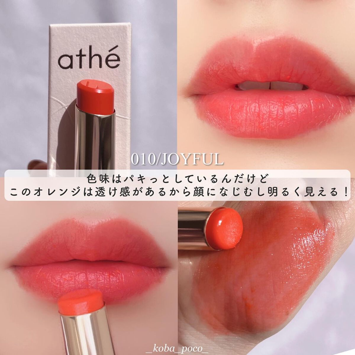 オーセンティック リップ バーム/athé/口紅を使ったクチコミ(4枚目)