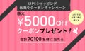 【総額1億円還元】ショッピング機能リリース記念！先取りクーポンキャンペーン実施のサムネイル