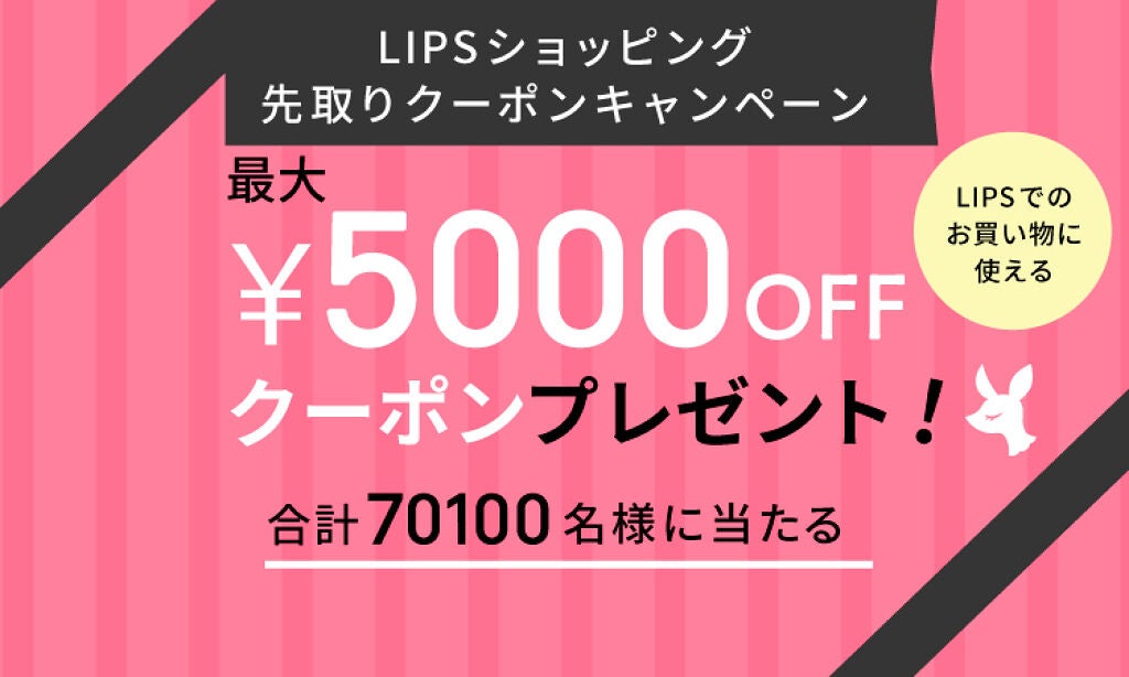 【総額1億円還元】ショッピング機能リリース記念!先取りクーポンキャンペーン実施のサムネイル