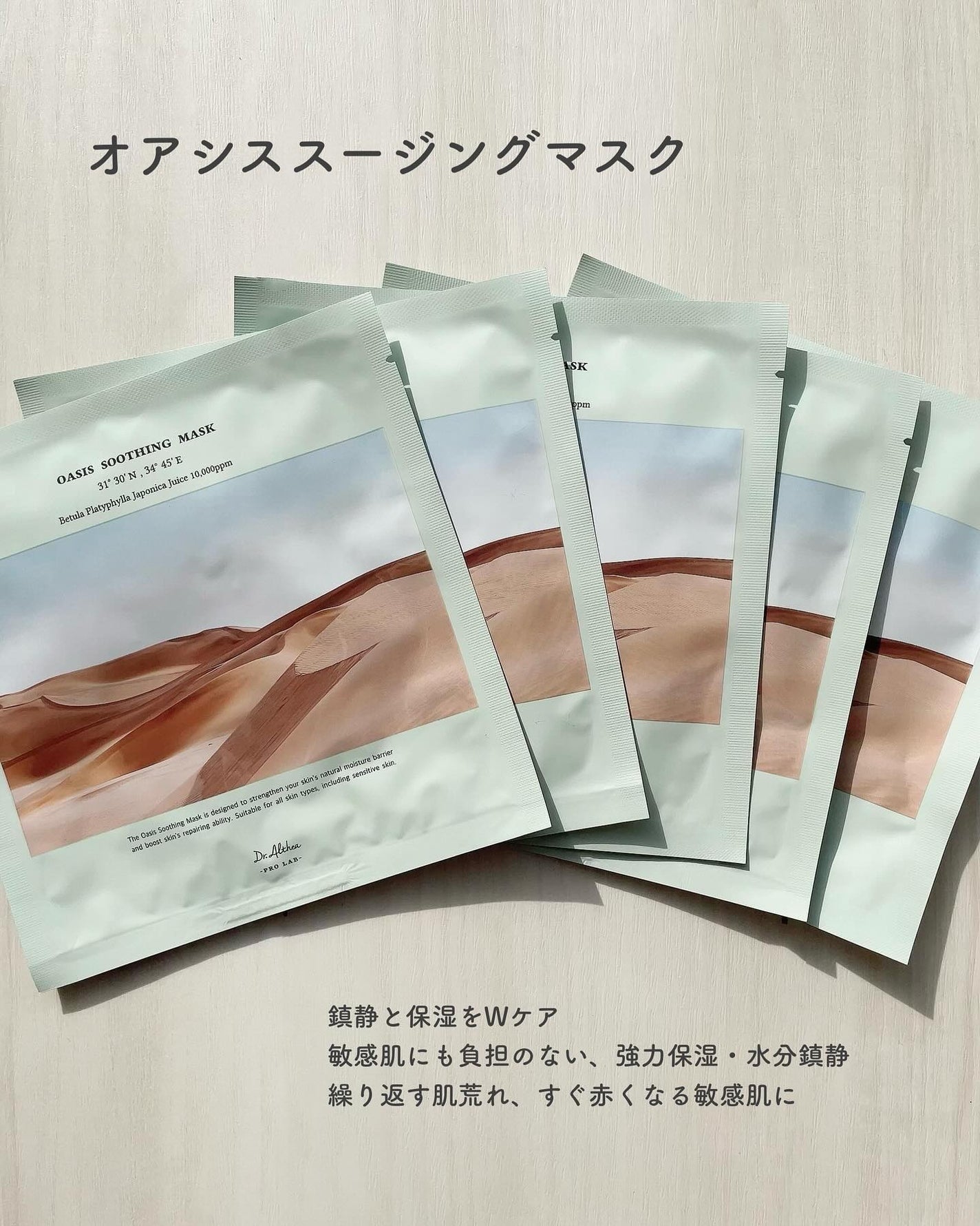 オアシス スージング マスク/Dr.Althea/シートマスク・パックを使ったクチコミ(2枚目)