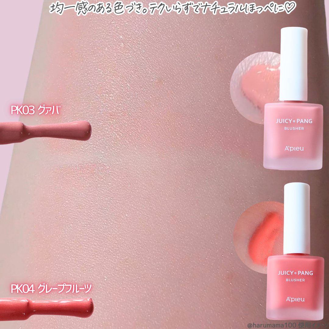 A’pieu ジューシー パン ウォーター ブラッシャーのクチコミ「【ふんわり色づく💞ジューシィほっぺ】

────────────────────────

A.....」（3枚目）