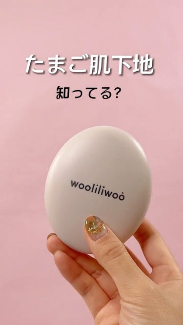 エッグサンバーム/wooliliwoo/化粧下地を使ったクチコミ（1枚目）