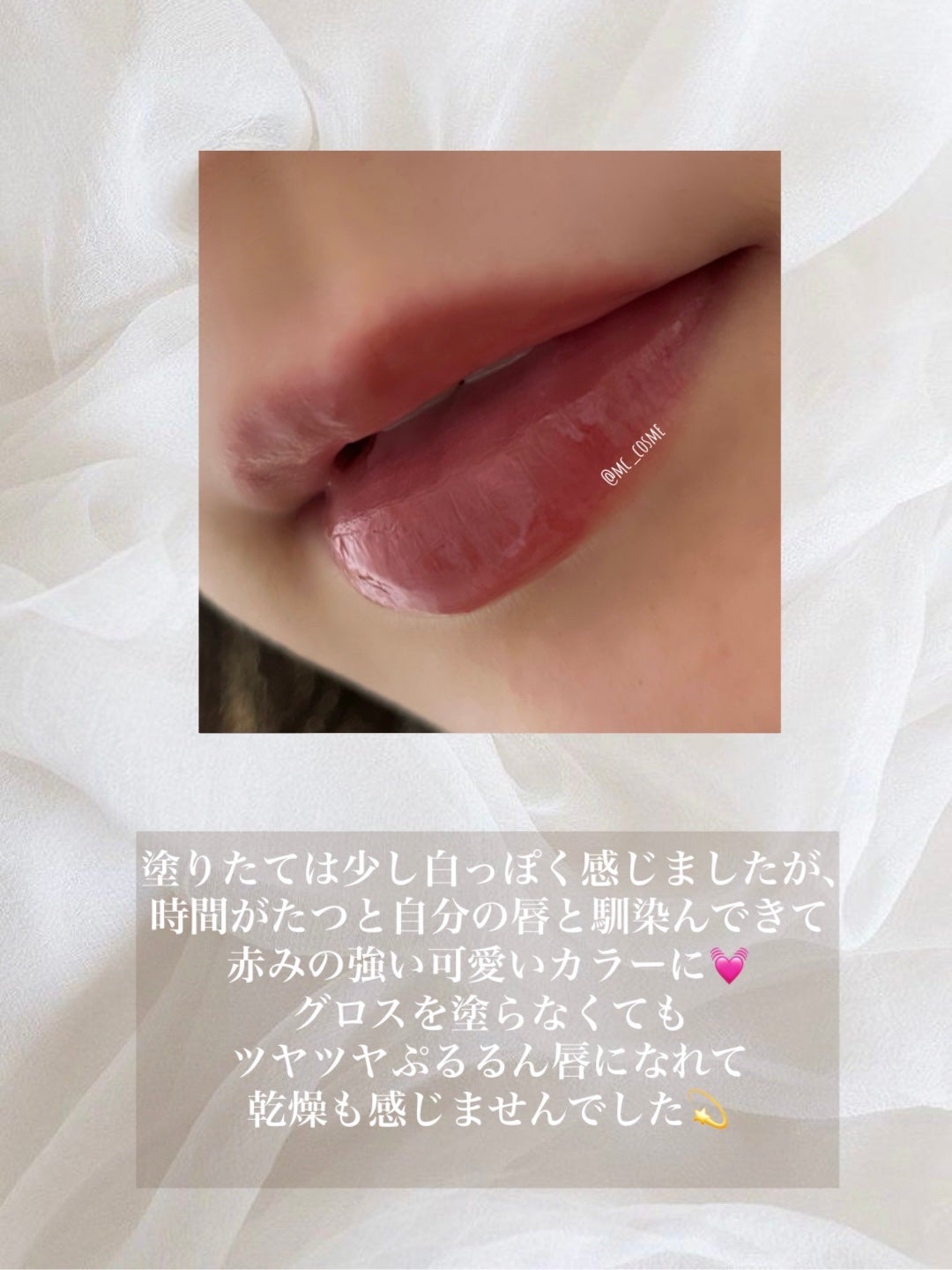 フルーティーグラムティント/Laka/リップティントを使ったクチコミ(5枚目)