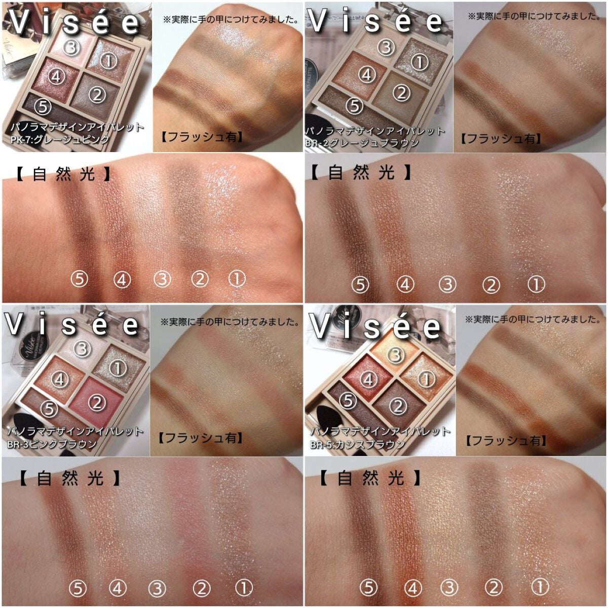 パノラマデザイン アイパレット/Visée/アイシャドウパレットを使ったクチコミ(9枚目)