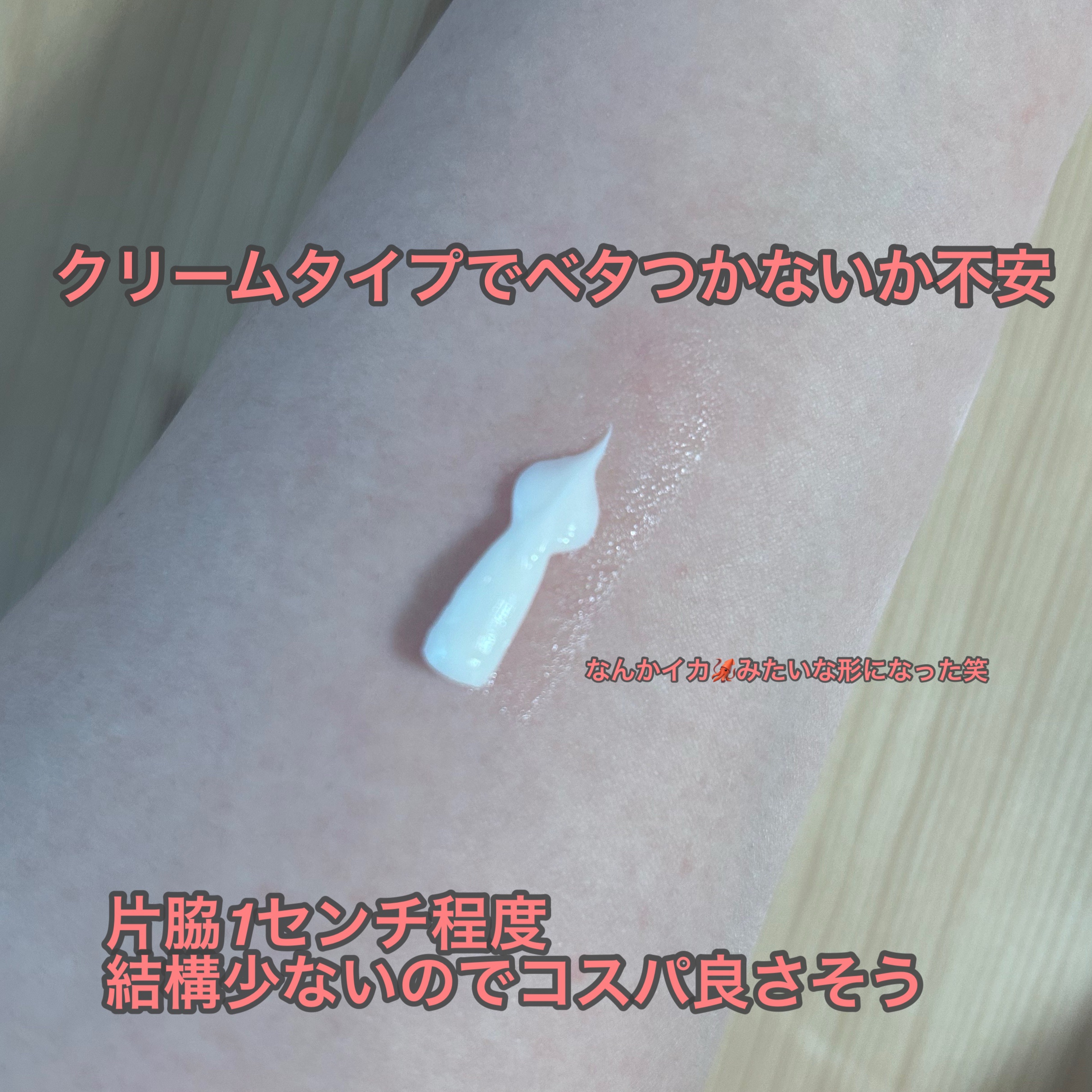 薬用さらさらクリーム/デオナチュレ/デオドラント・制汗剤を使ったクチコミ（2枚目）