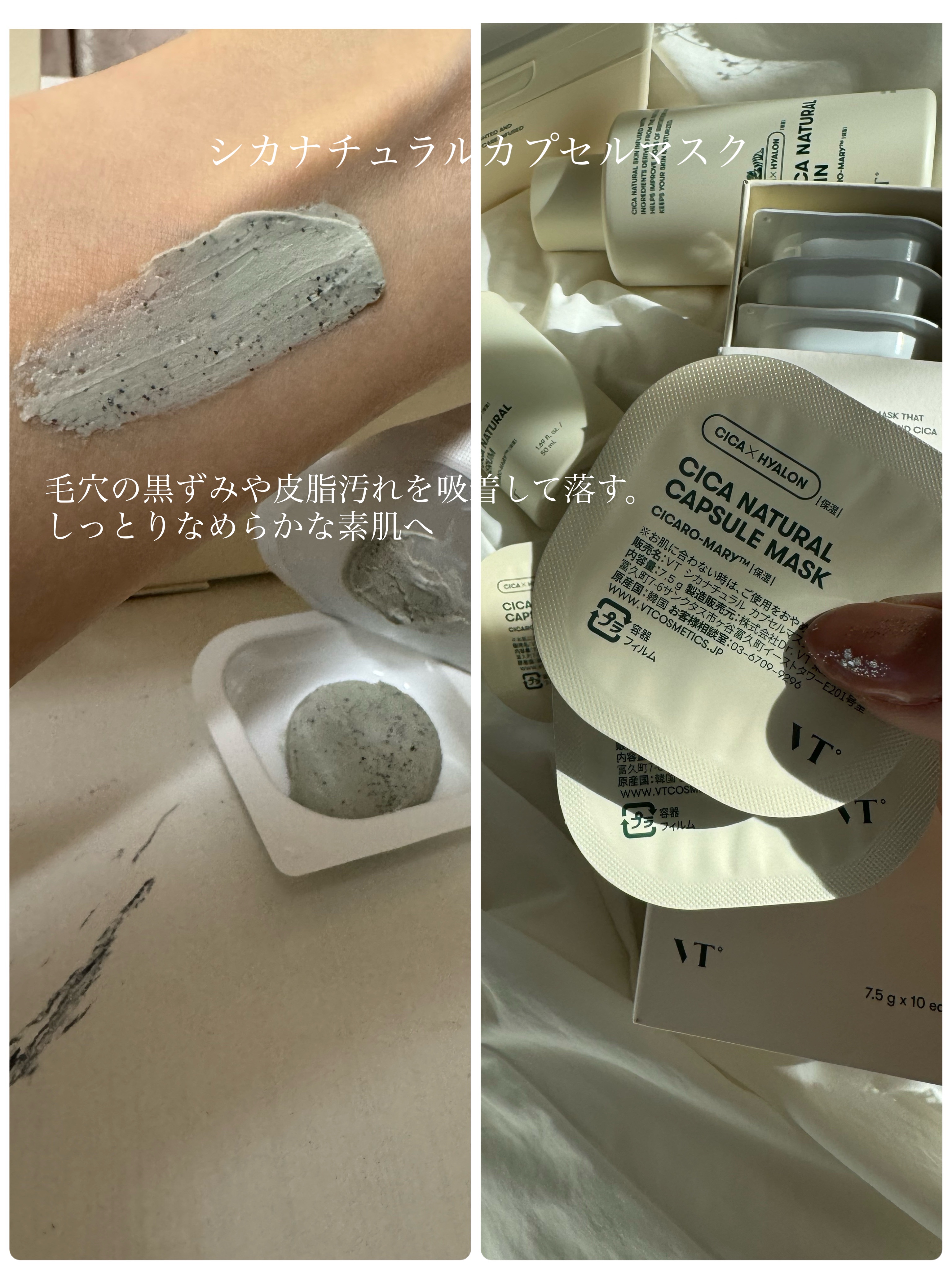 シカナチュラル カプセルマスク/VT/洗い流すパック・マスクを使ったクチコミ（2枚目）