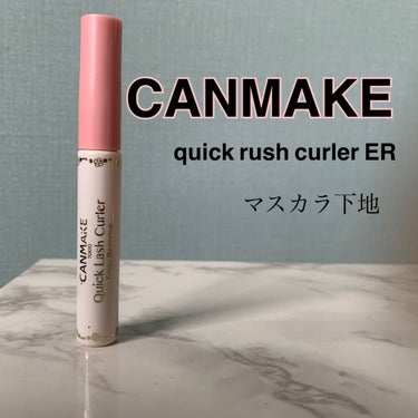 CANMAKE

キャンメイク　クイックラッシュカーラーER

¥748
繊維なし！ウォータープルーフ！お湯で落ちるタイプ！

マスカラに続きまして本日はマスカラ下地です！

これ結構いい評判分