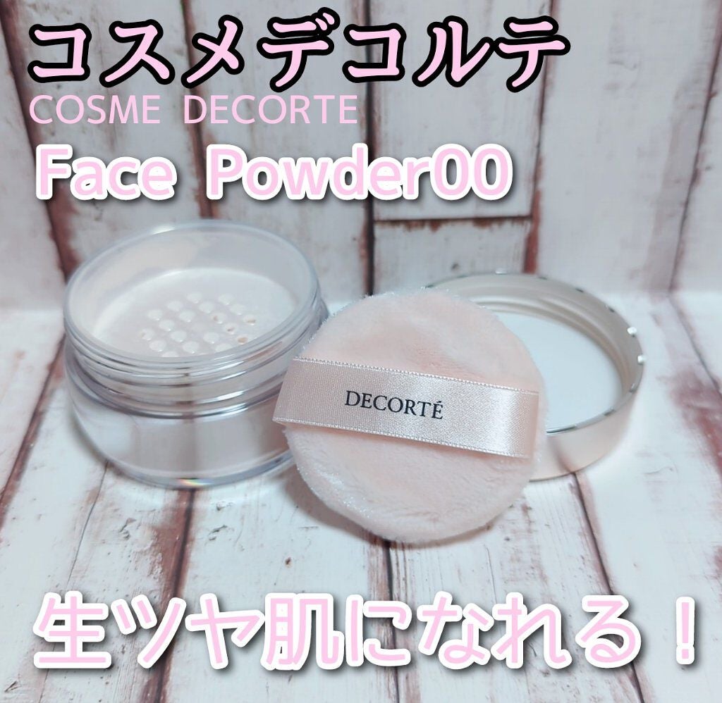 フェイスパウダー/DECORTÉ/ルースパウダーを使ったクチコミ(1枚目)
