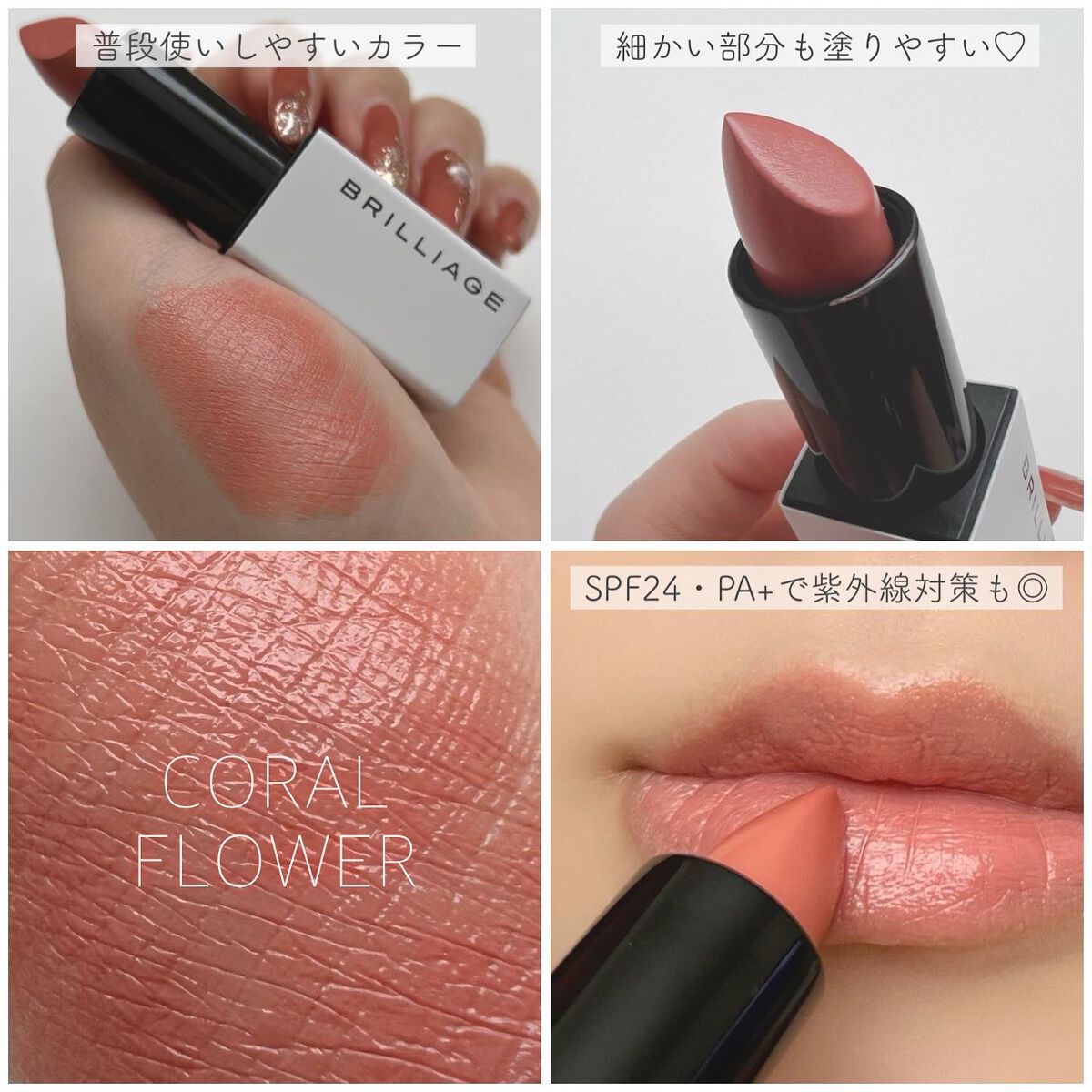 アクトレスルージュ UV/ブリリアージュ/口紅を使ったクチコミ(2枚目)