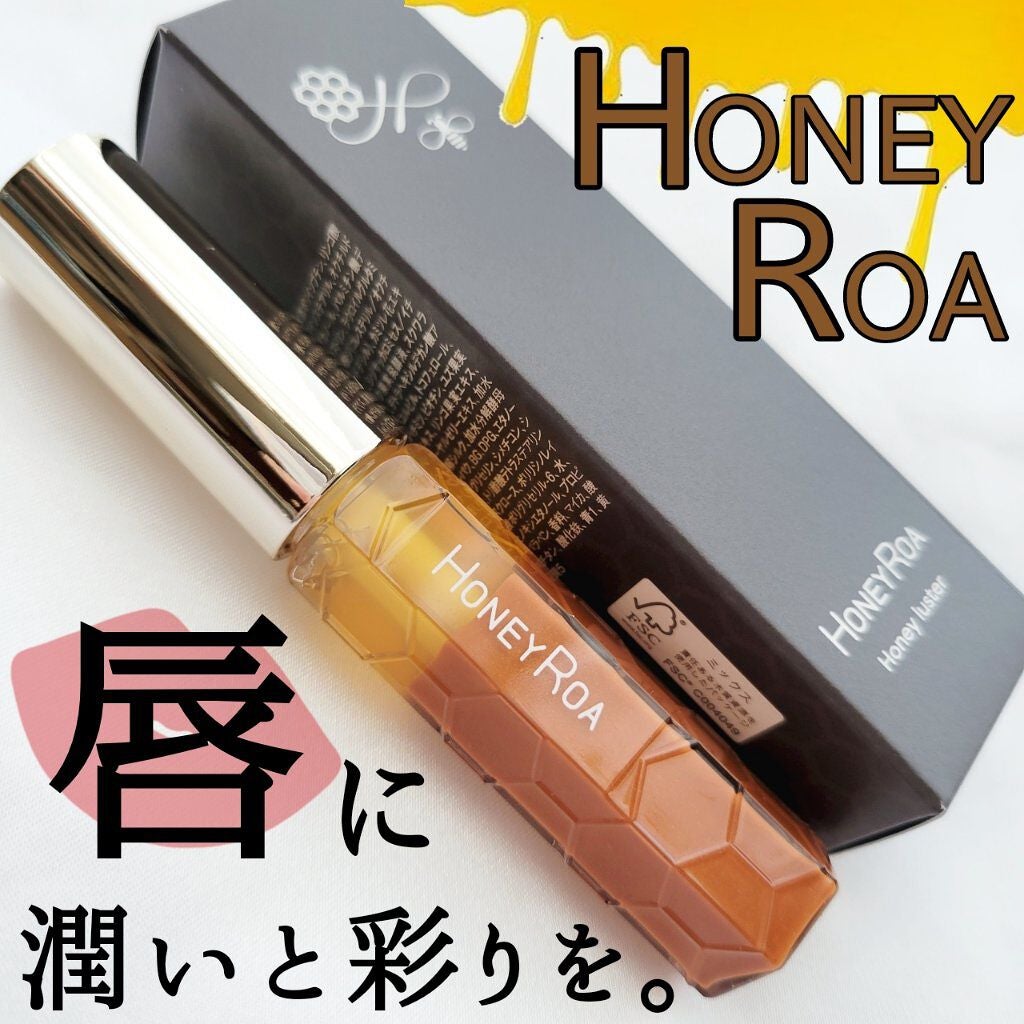 ハニーラスター r/ROAlív/リップグロスを使ったクチコミ(1枚目)