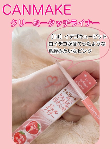 クリーミータッチライナー/キャンメイク/ジェルアイライナーを使ったクチコミ(4枚目)