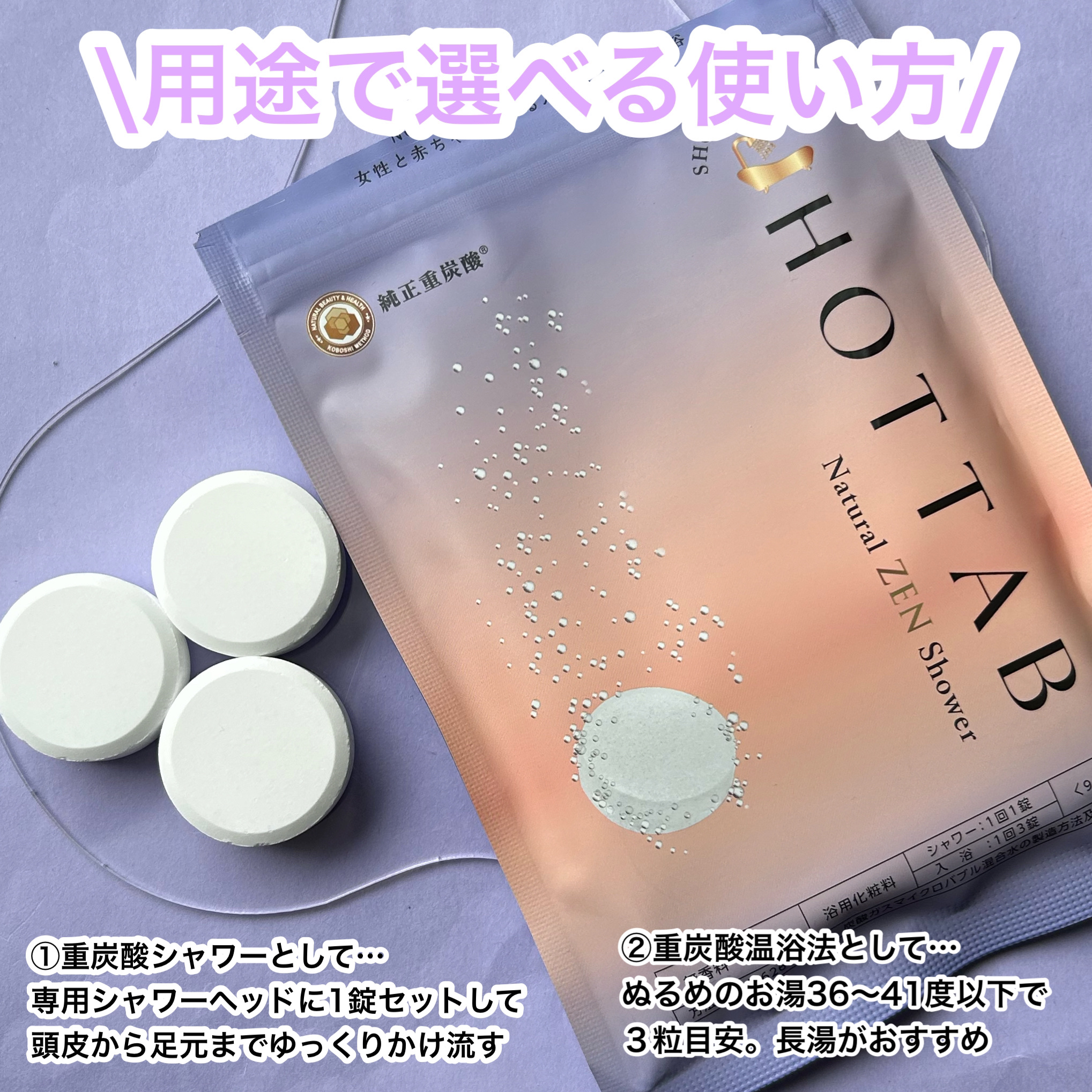HOT TAB NATURAL ZEN SHOWER 9錠/HOT TAB/炭酸系入浴剤を使ったクチコミ（2枚目）