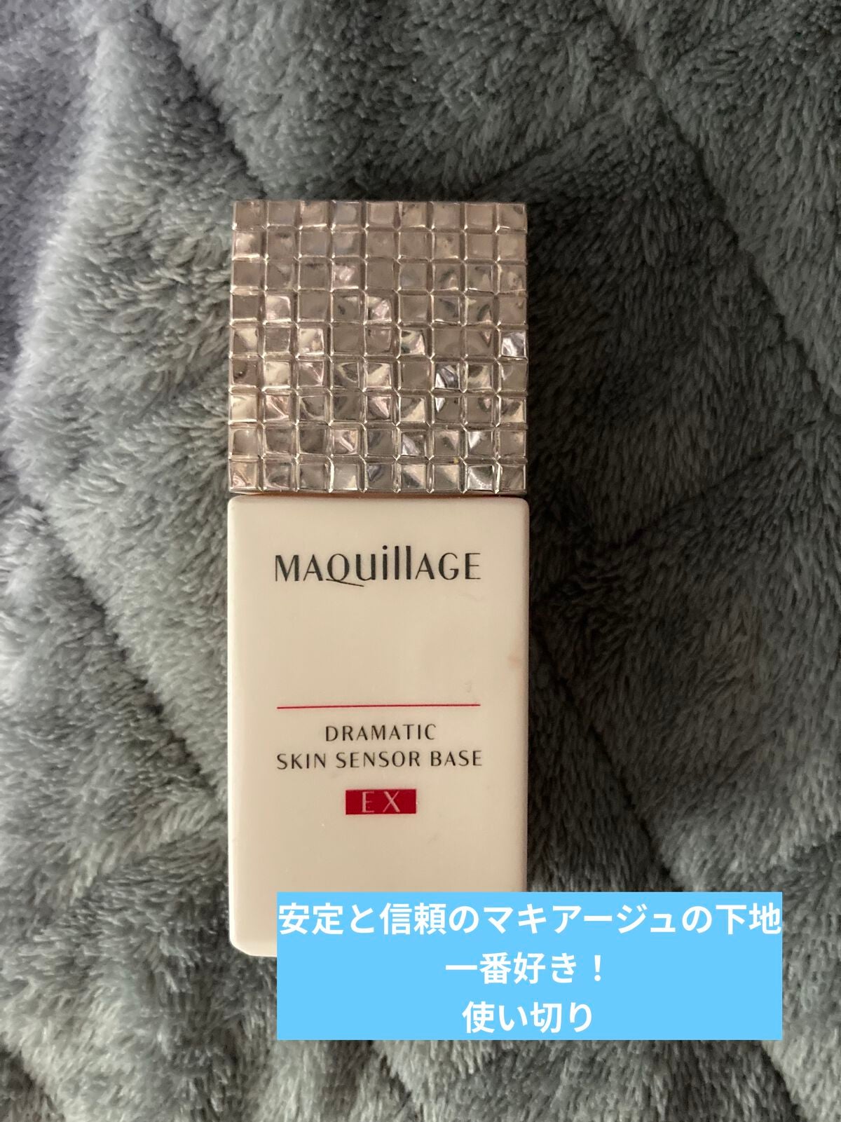 ドラマティックスキンセンサーベース EX UV+/マキアージュ/化粧下地を使ったクチコミ(1枚目)