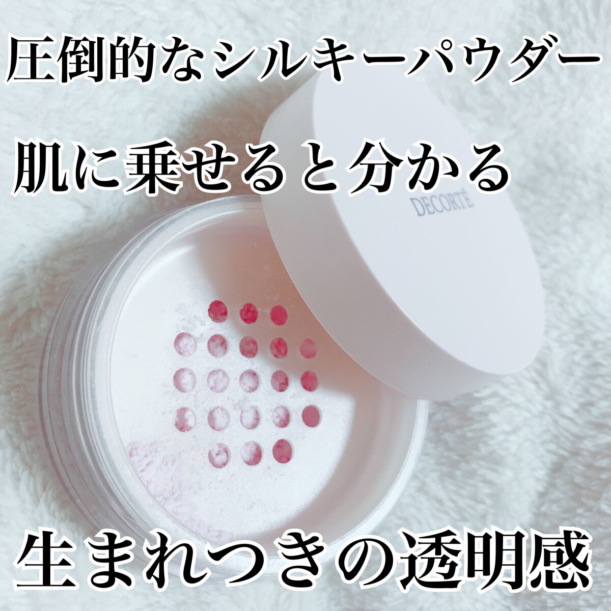 フェイスパウダー/DECORTÉ/ルースパウダーを使ったクチコミ(6枚目)