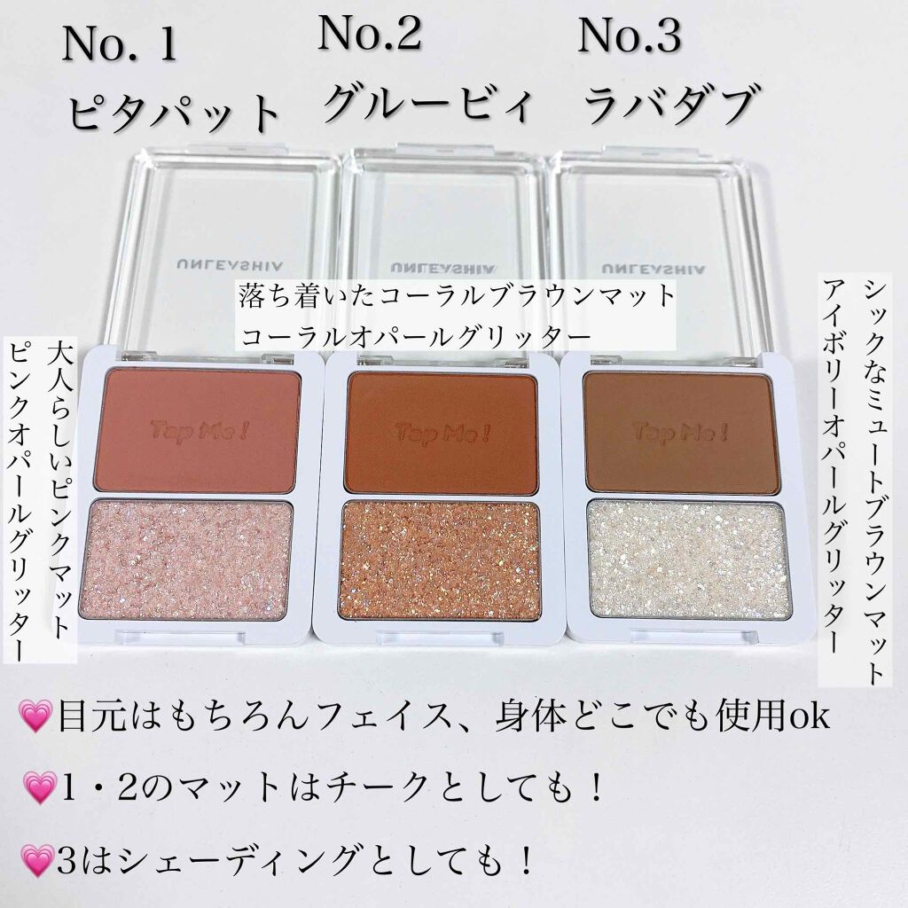 タップミー パレットデュオ/unleashia/アイシャドウパレットを使ったクチコミ（3枚目）