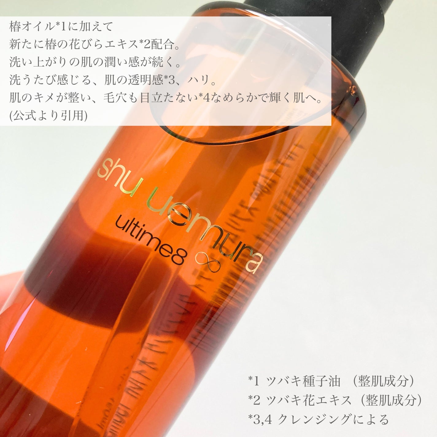 アルティム8∞ スブリム ビューティ クレンジング オイルn/shu uemura/オイルクレンジングを使ったクチコミ(3枚目)
