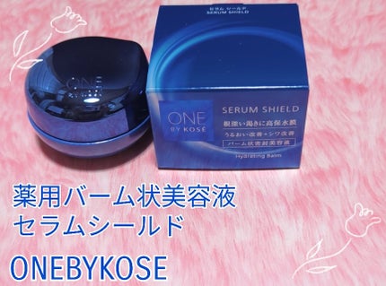 セラム シールド/ONE BY KOSE/フェイスバームを使ったクチコミ(1枚目)