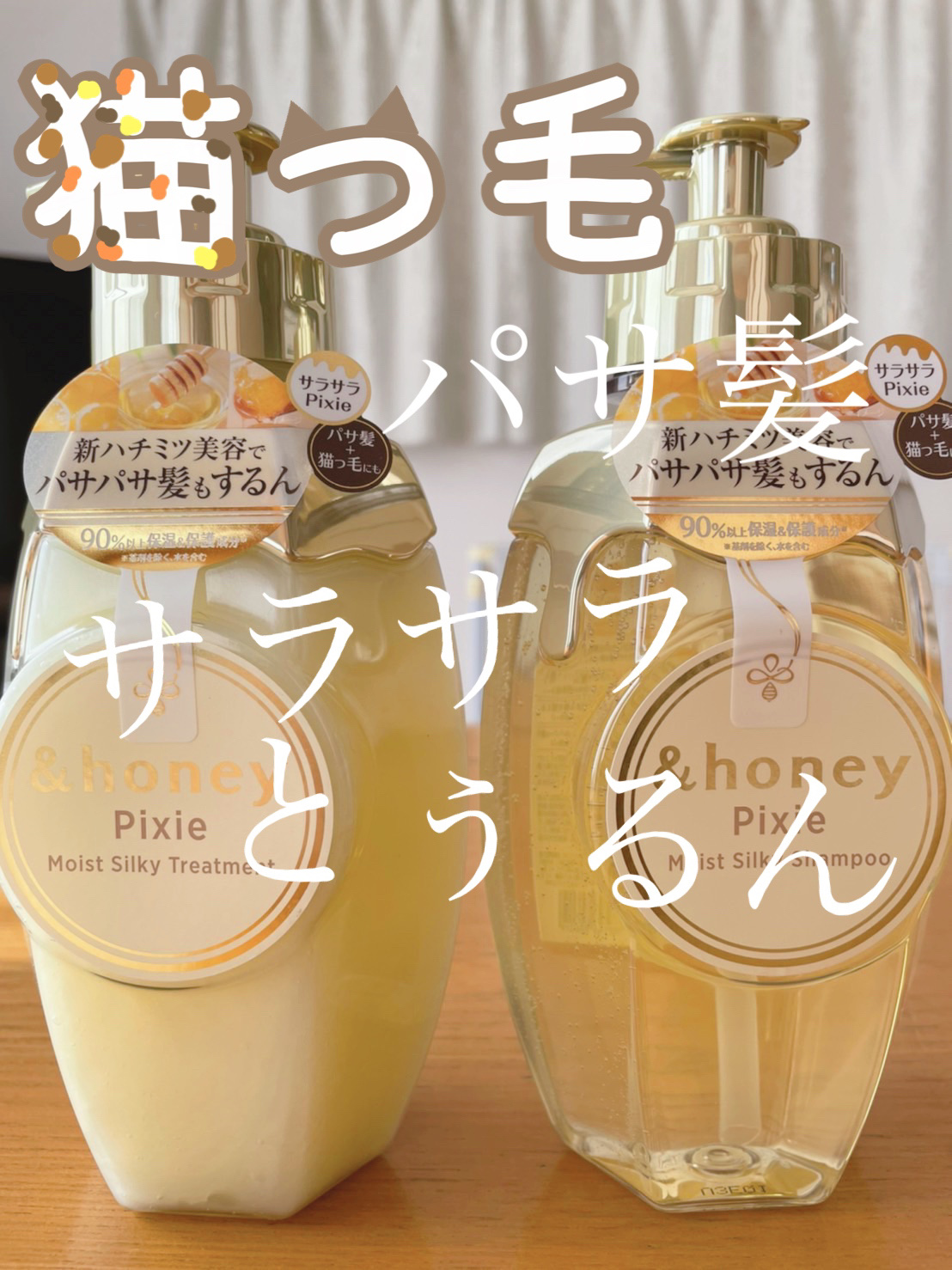 アンドハニー ピクシー モイストシルキー シャンプー1.0/ヘアトリートメント2.0/&honey/市販シャンプーを使ったクチコミ（1枚目）