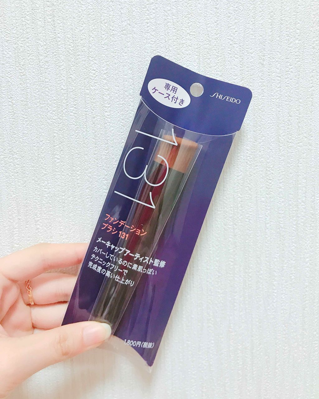 ファンデーション ブラシ 131　（専用ケース付き）/SHISEIDO/メイクブラシを使ったクチコミ（1枚目）