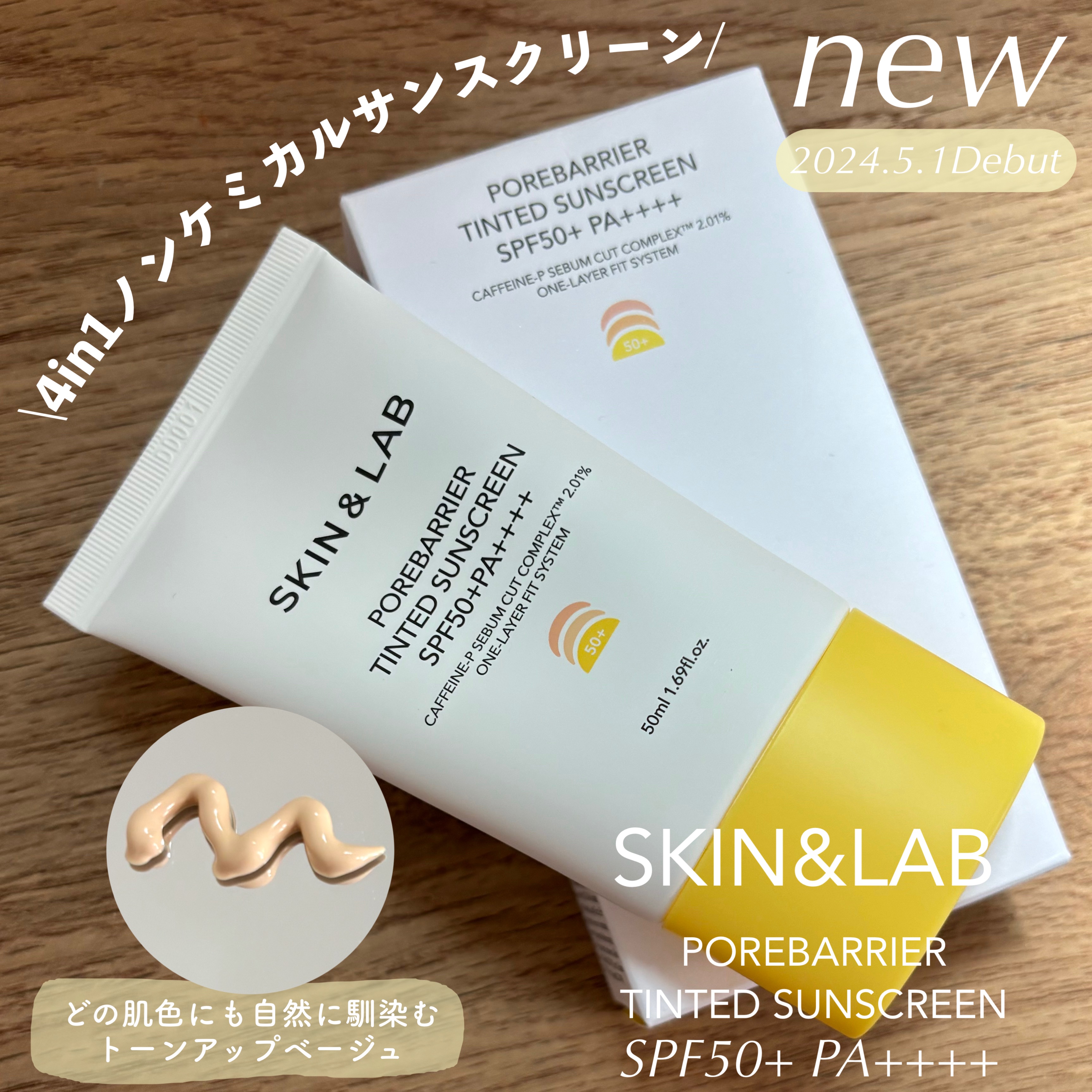 ポアバリア ティンテッドサンスクリーン/SKIN&LAB/日焼け止めクリームを使ったクチコミ（1枚目）