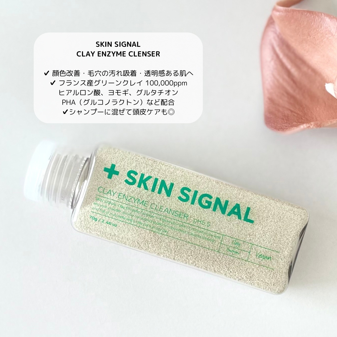 グリーン クレイ酵素クレンザー/SKIN SIGNAL/洗顔パウダーを使ったクチコミ（1枚目）