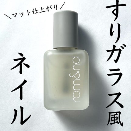 ムードペブルネイル/rom&nd/マニキュアを使ったクチコミ(1枚目)