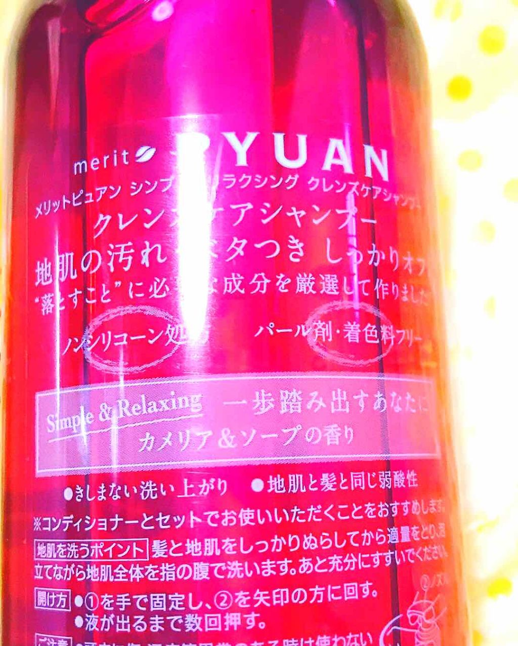 PYUAN シンプル&リラクシング クレンズケアシャンプー/コンディショナー/ピュアン/シャンプー・コンディショナーを使ったクチコミ(4枚目)