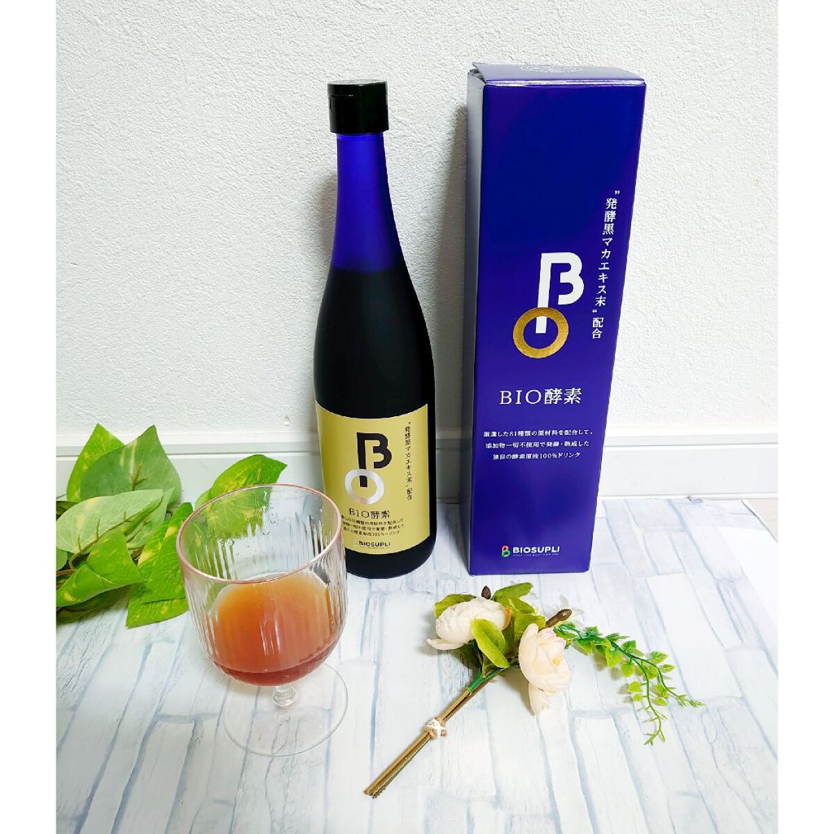 ビオライズ・ビオエンザイムEX ビオライズ ビオエンザイムドリンク