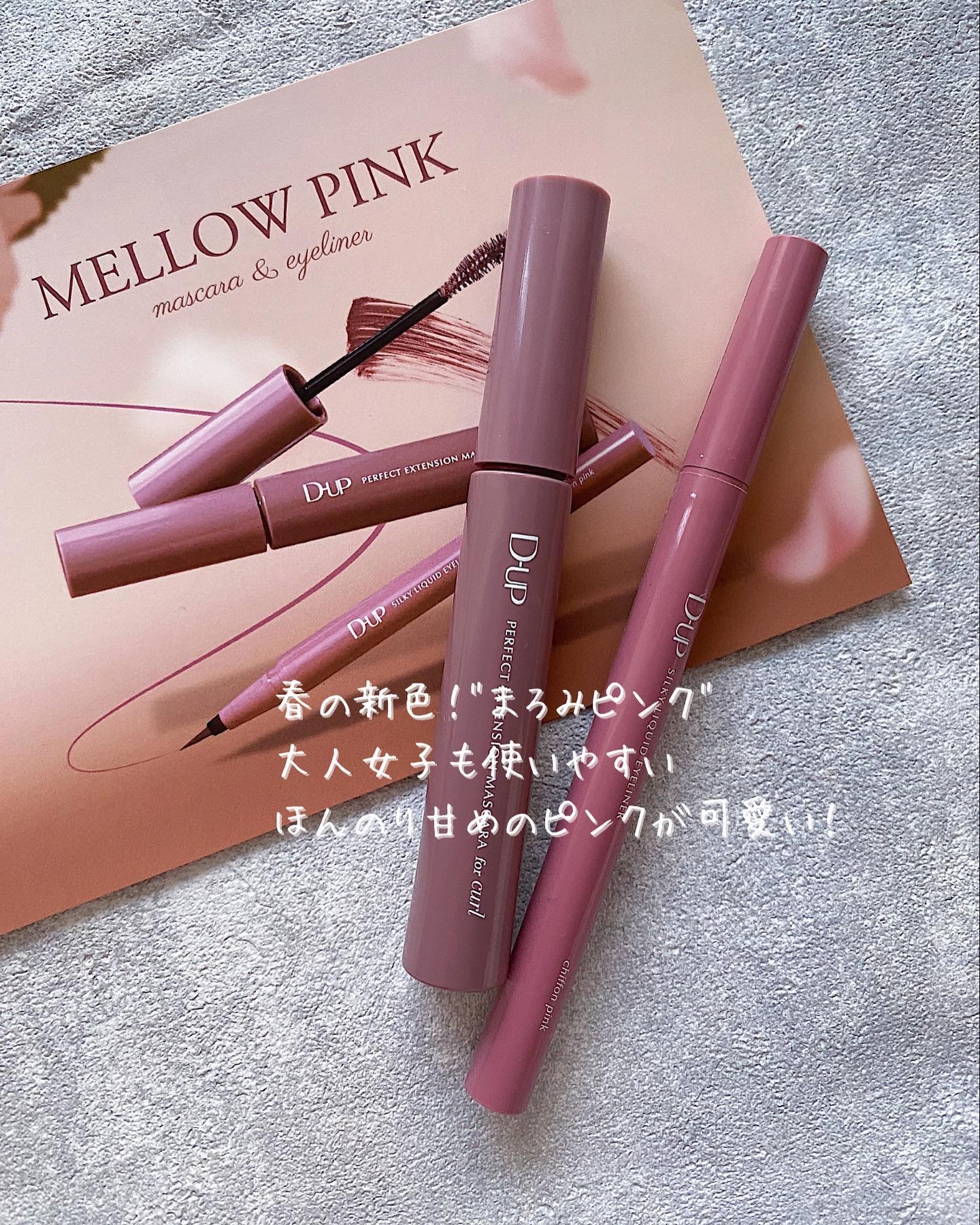 パーフェクトエクステンション マスカラ for カール/D-UP/マスカラを使ったクチコミ（1枚目）