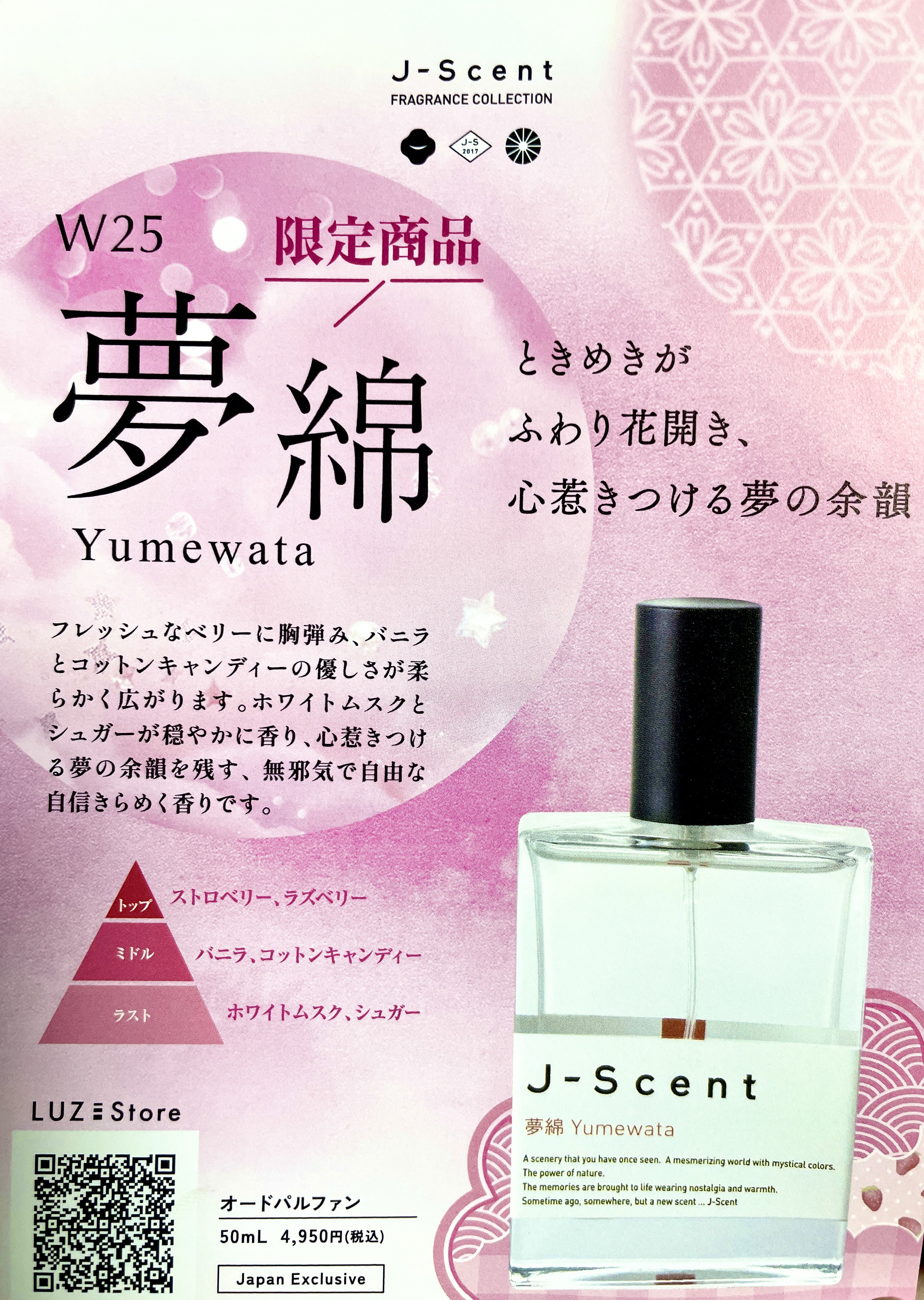 J-Scent フレグランスコレクション Yumewata 夢綿