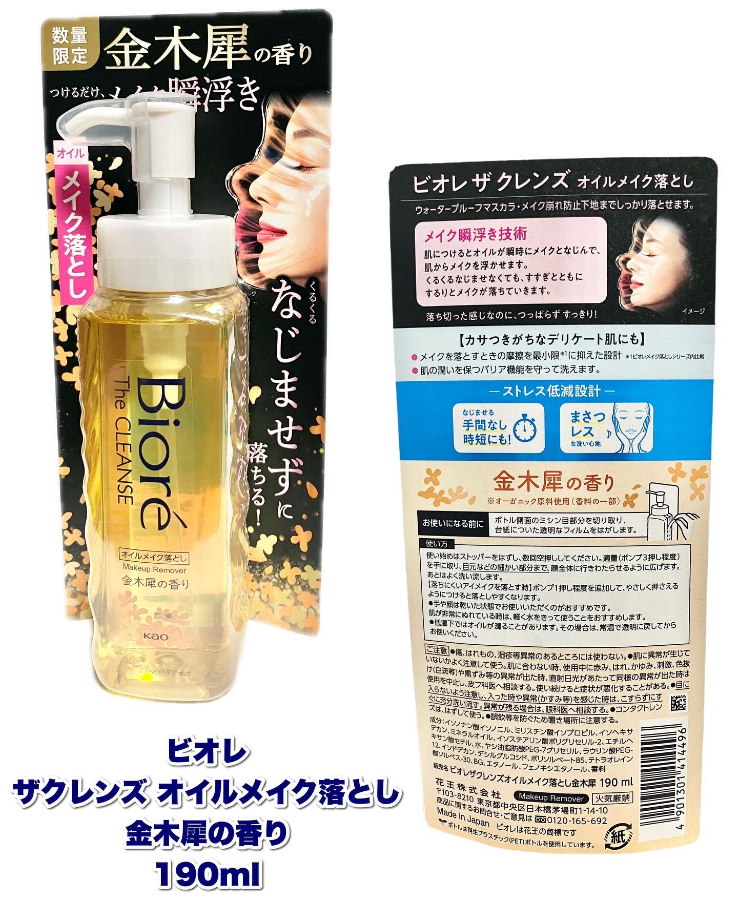 ビオレ ザ クレンズ オイルメイク落とし  金木犀の香り/ビオレ/オイルクレンジングを使ったクチコミ（3枚目）