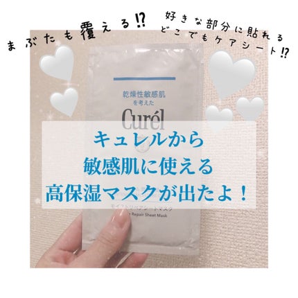 潤浸保湿 モイストリペアシートマスク/キュレル/シートマスク・パックを使ったクチコミ(1枚目)
