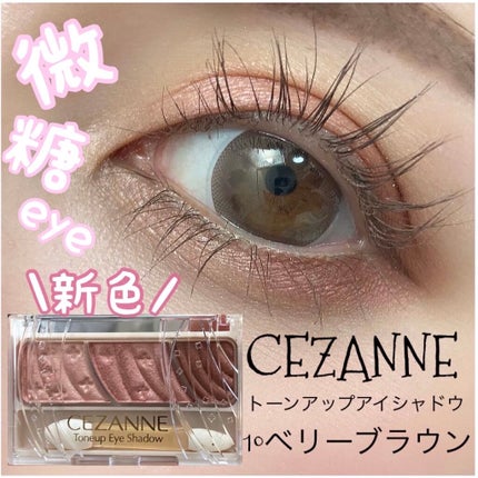 トーンアップアイシャドウ/CEZANNE/アイシャドウパレットを使ったクチコミ(1枚目)