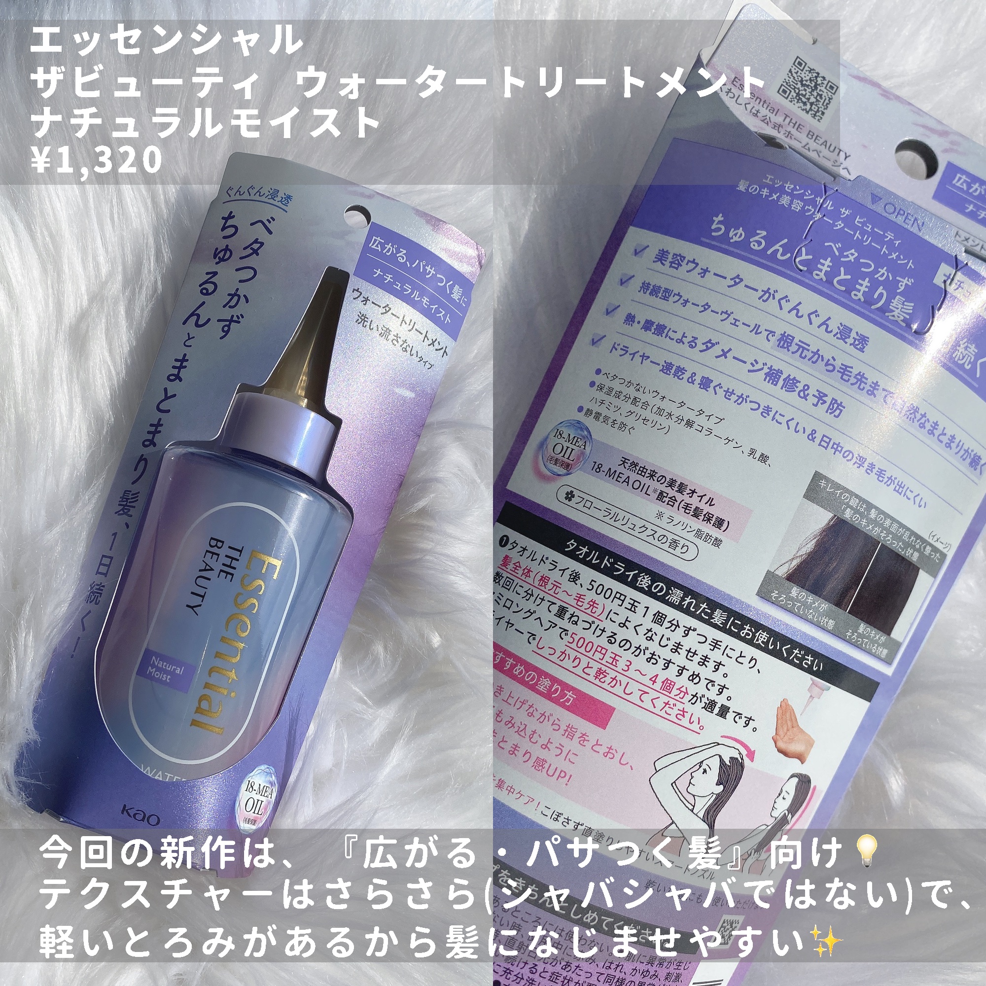 エッセンシャル プレミアム ウォータートリートメント ナチュラルモイスト/エッセンシャル/アウトバストリートメントを使ったクチコミ（2枚目）