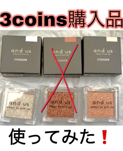 andus アイシャドウ/3COINS/単色アイシャドウを使ったクチコミ(1枚目)