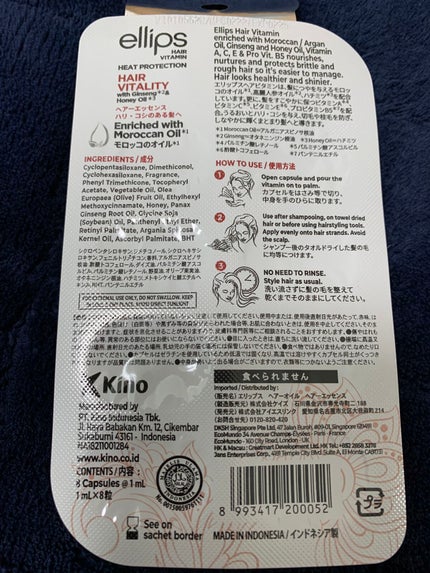 ヘアーオイル【ヘアエッセンス】/ellips/ヘアオイルを使ったクチコミ(2枚目)