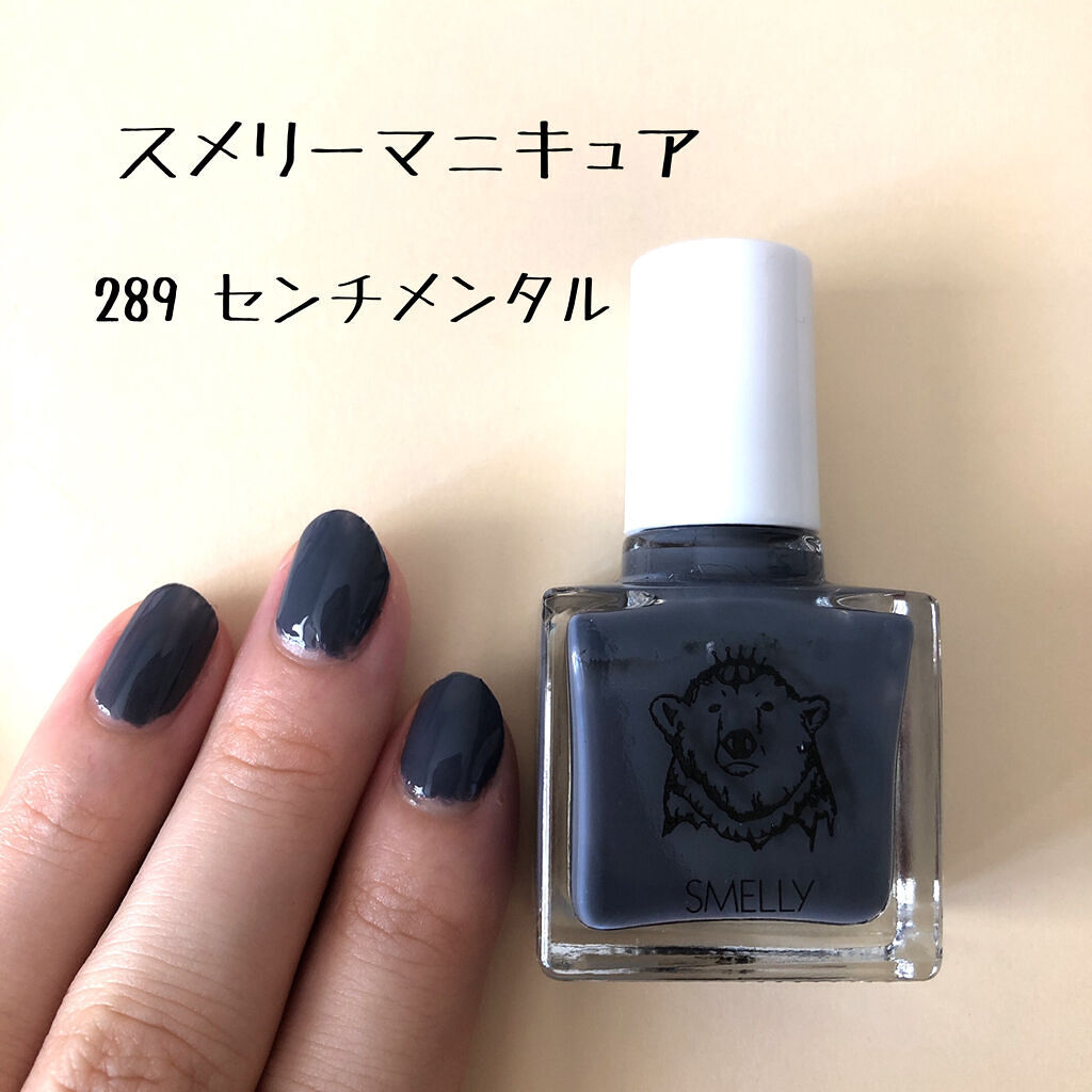 マニキュア/SMELLY/マニキュアを使ったクチコミ（1枚目）
