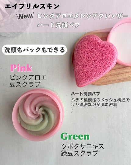 ピンクアロエメレンゲクレンザー/APRILSKIN/その他洗顔料を使ったクチコミ(2枚目)