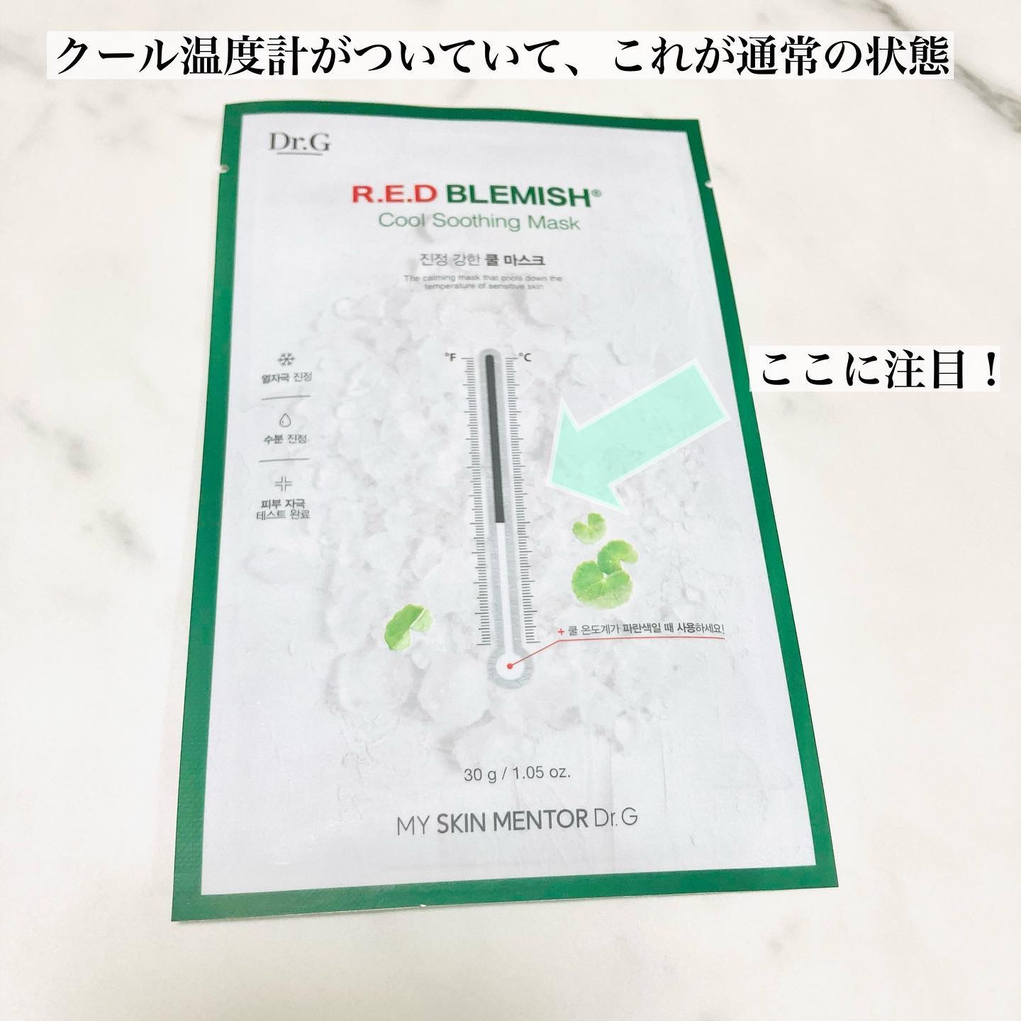 レッドブレミッシュ クールスージングマスク/Dr.G/シートマスク・パックを使ったクチコミ（3枚目）