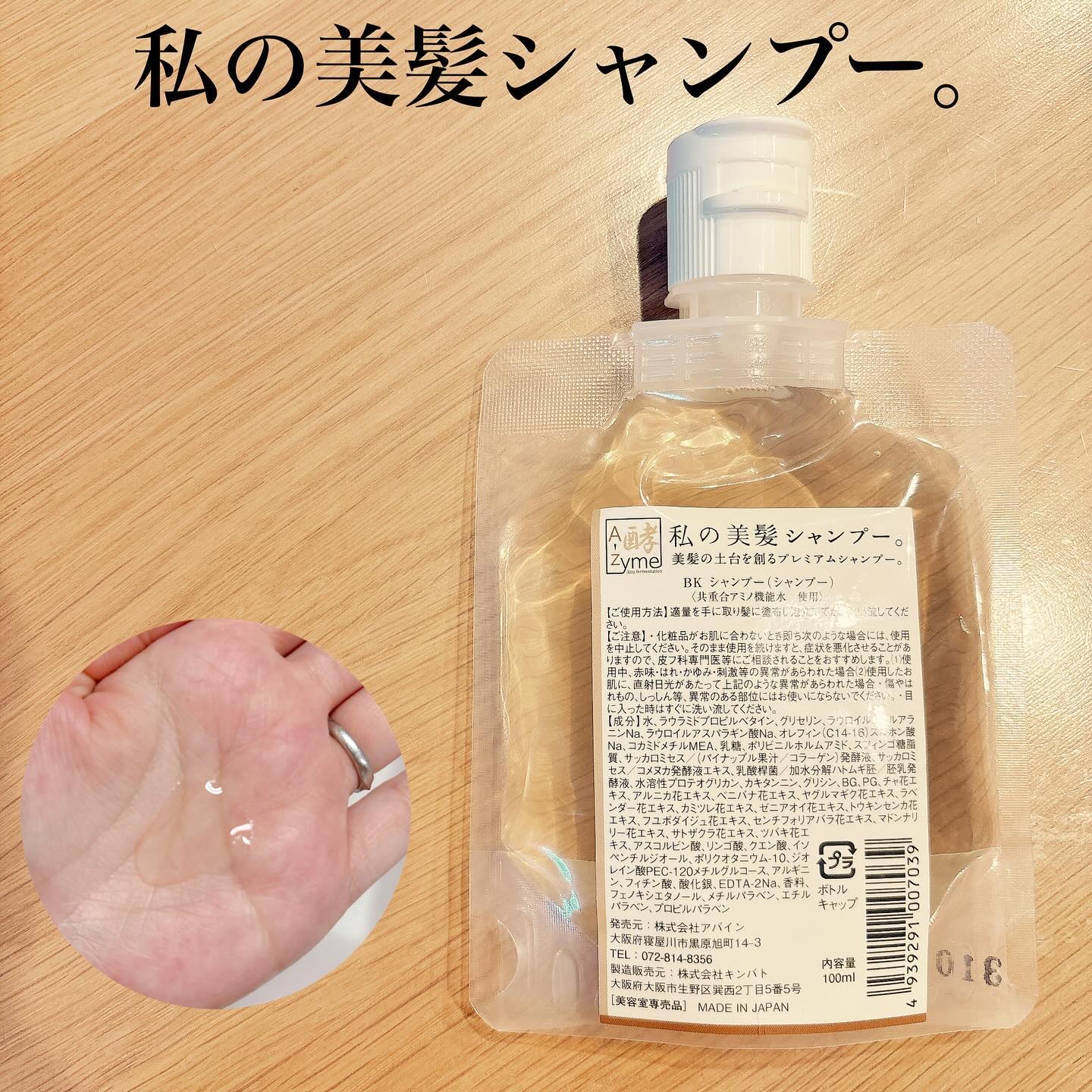 私の美髪ヘアマスク/A-Zyme/ヘアマスク・ヘアパックを使ったクチコミ（2枚目）