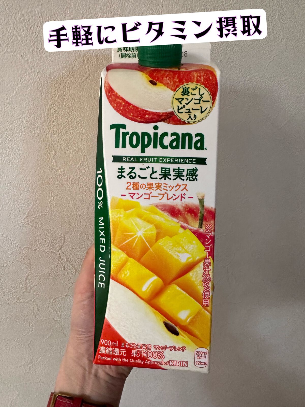 トロピカーナ マンゴーブレンド/トロピカーナ/ドリンクを使ったクチコミ（1枚目）