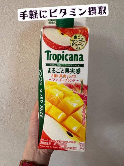 トロピカーナ マンゴーブレンド/トロピカーナ/ドリンクを使ったクチコミ(1枚目)