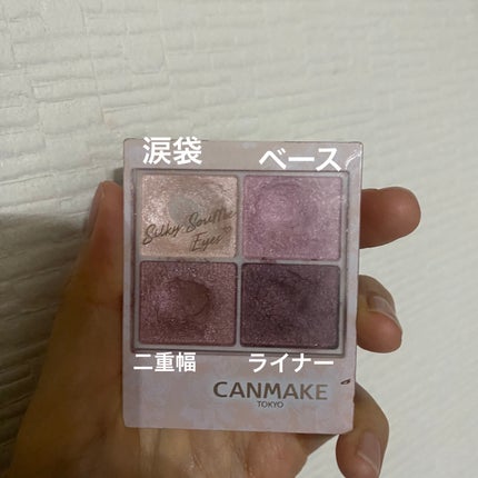 シルキースフレアイズ/キャンメイク/アイシャドウパレットを使ったクチコミ(4枚目)
