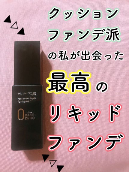 リアルカバーリキッド(ライトグロウ)/KATE/リキッドファンデーションを使ったクチコミ(1枚目)