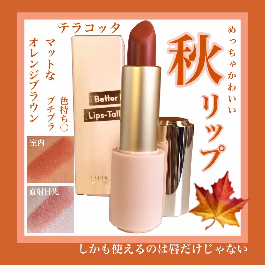 ベターリップトーク ベルベット/ETUDE/口紅を使ったクチコミ(1枚目)