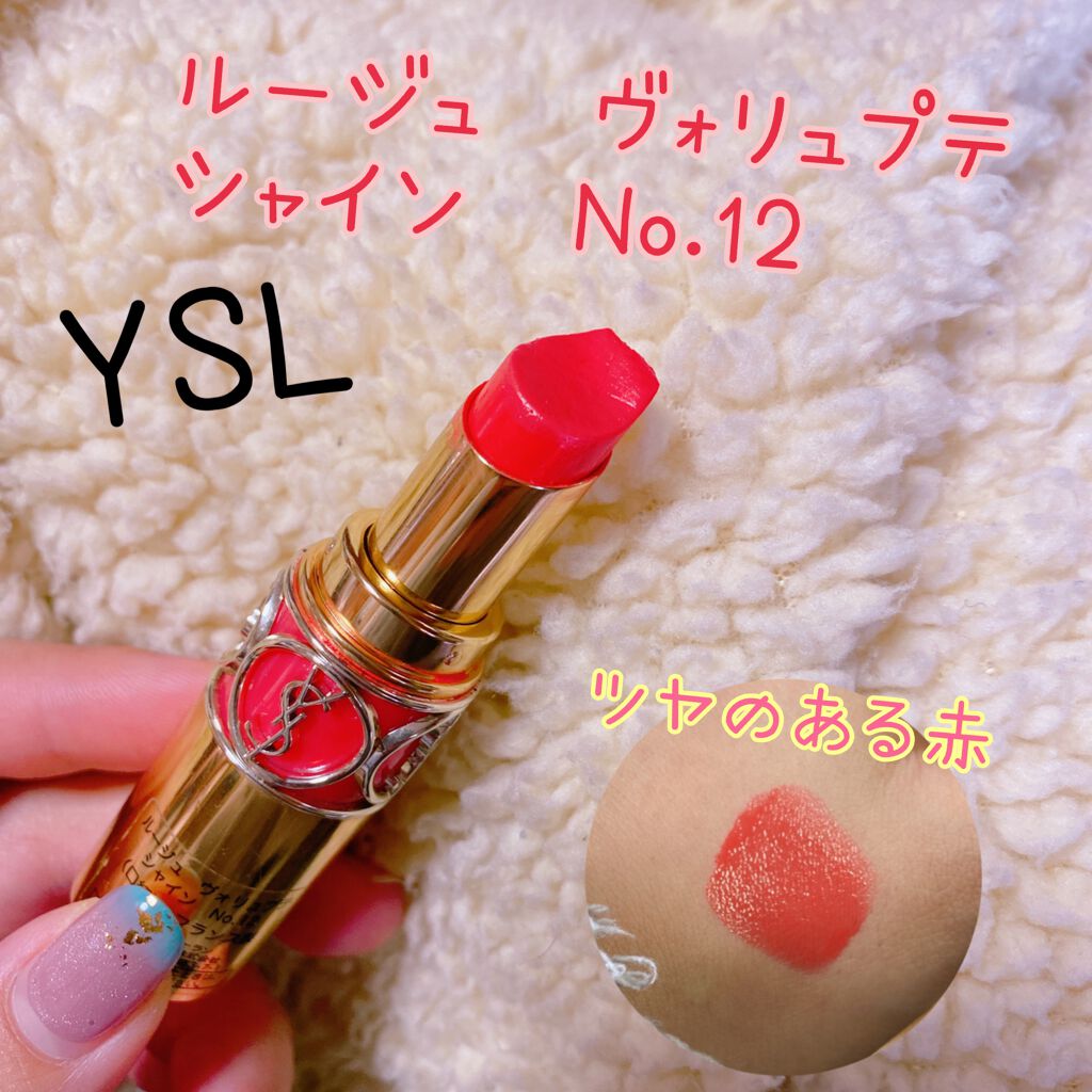 ルージュ ヴォリュプテ シャイン/YVES SAINT LAURENT BEAUTE/口紅を使ったクチコミ(1枚目)