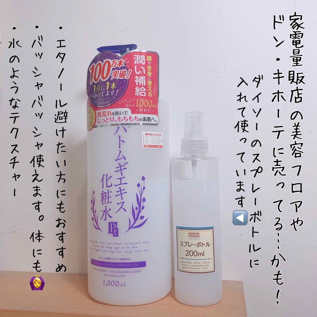 ハトムギエキス化粧水/プラチナレーベル/化粧水を使ったクチコミ(2枚目)