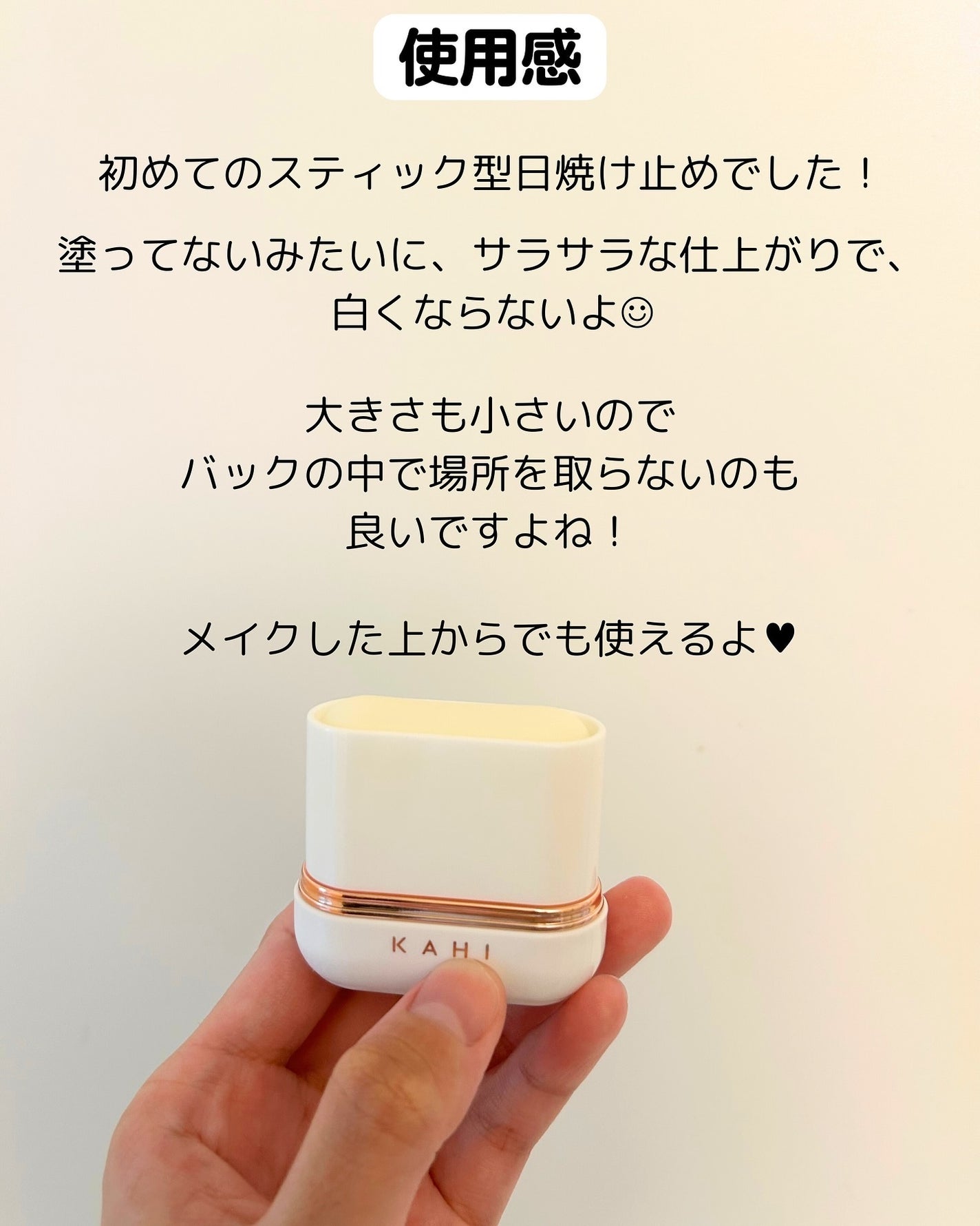 エアリーフィットサンスティック/KAHI/日焼け止めスティックを使ったクチコミ(7枚目)